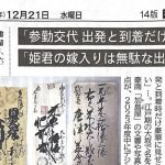 神戸新聞　2022年12月21日　神戸大学にて「廣岡家文書」寄託の調印式