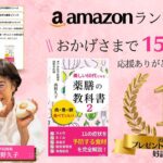 【美しい60代になる薬膳の教科書2】Amazon 15部門で1位！