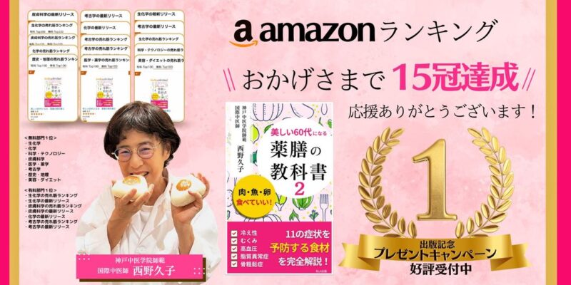 電子書籍「美しい60代になる薬膳の教科書2」