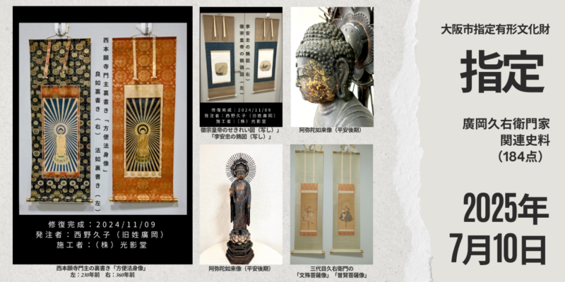【大阪市指定有形文化財に指定されました！】