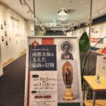 北御堂ミュージアム