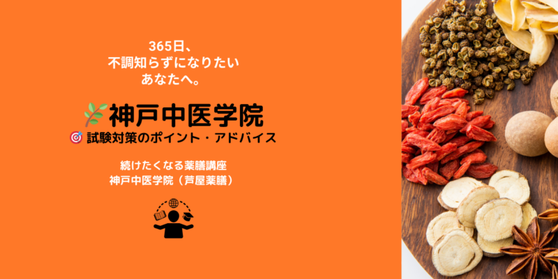 上級（国際中医薬膳養生師）合格